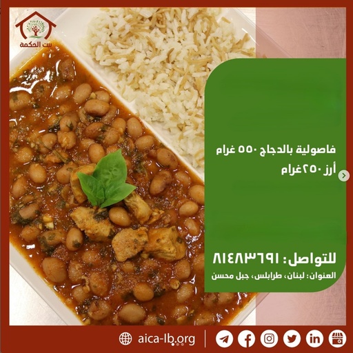 Beans Chicken Breast 550 g / Rice 250 g Plate